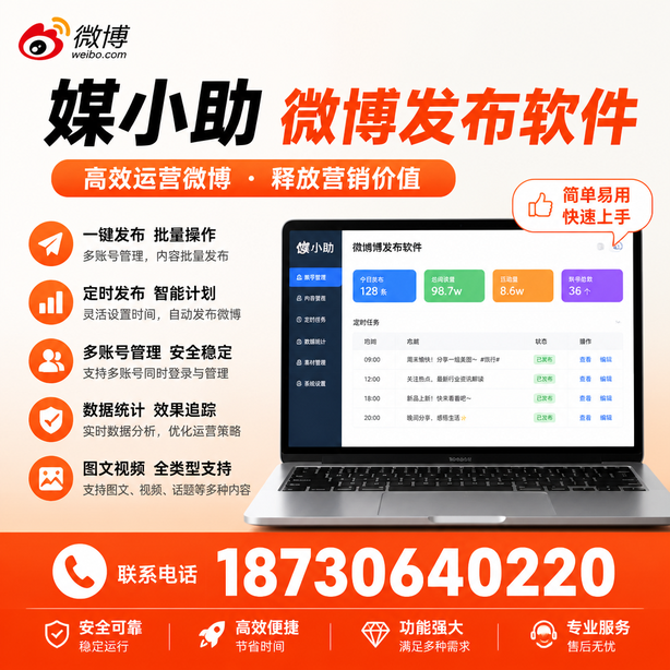 东营微博批量发布软件