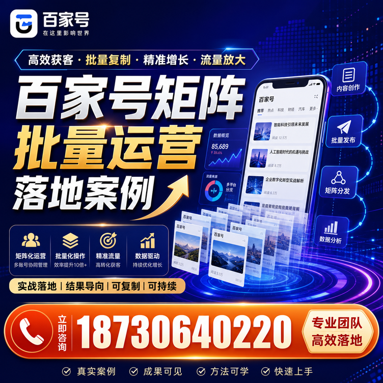 东营百家号百账号矩阵自动化批量发布落地成功
