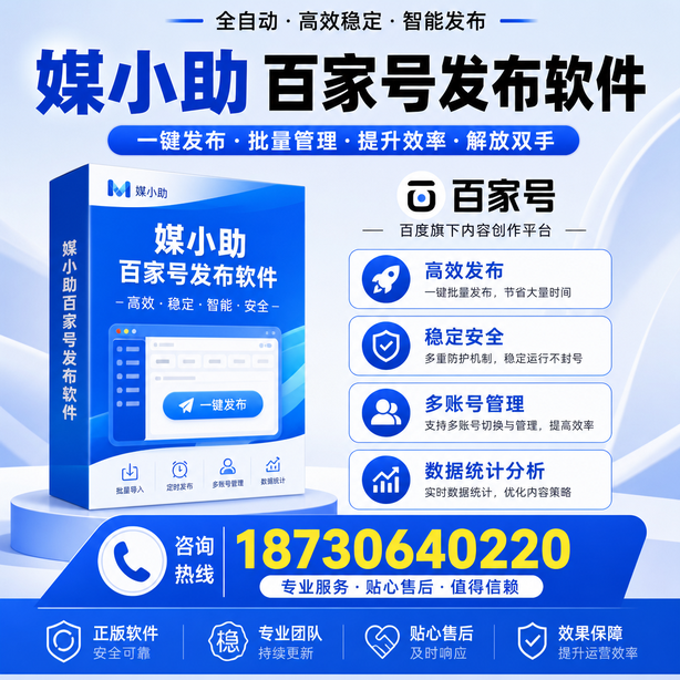 东营百家号批量发布软件