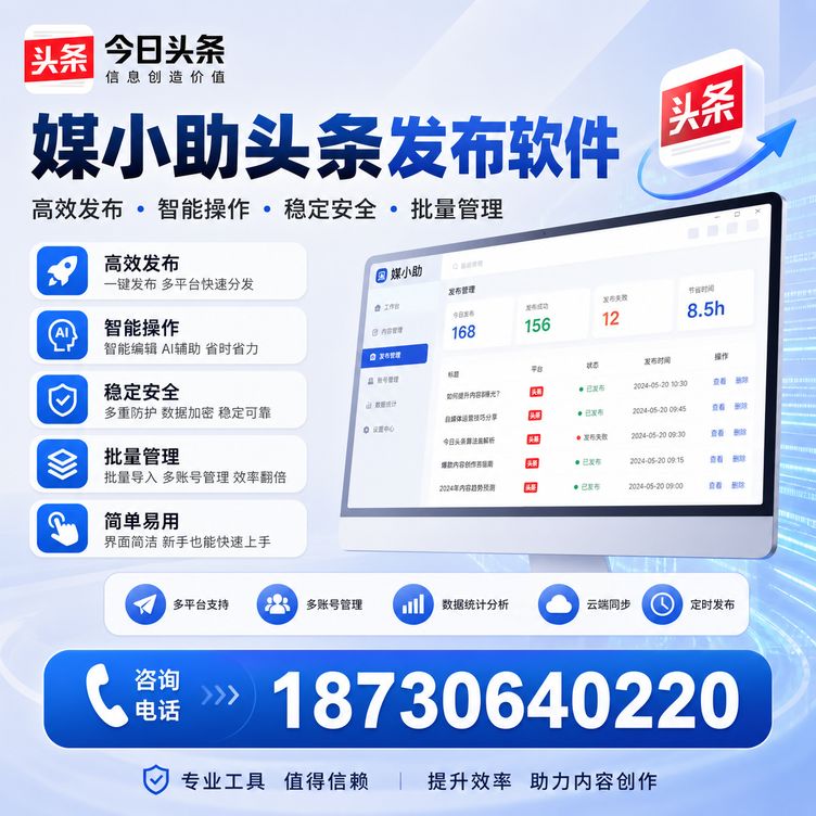 东营今日头条批量发布软件