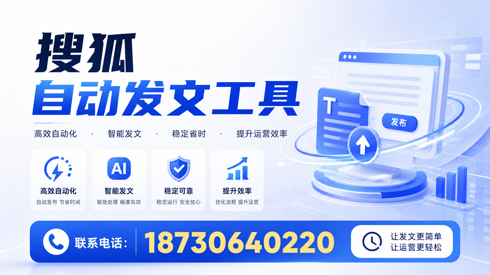 了解搜狐自动发文工具的基本功能，助力东营企业发展