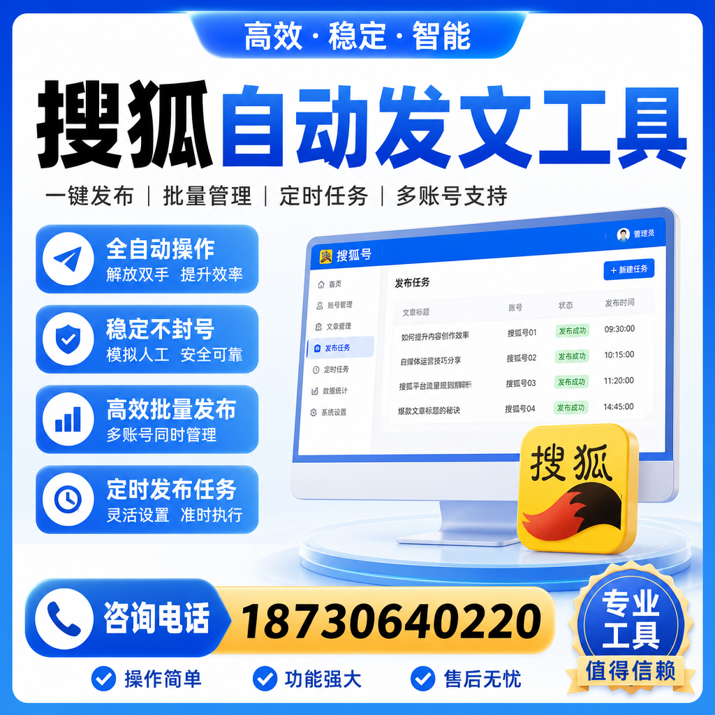 搜狐自动发文工具与其他工具对比：哪种更适合东营企业？