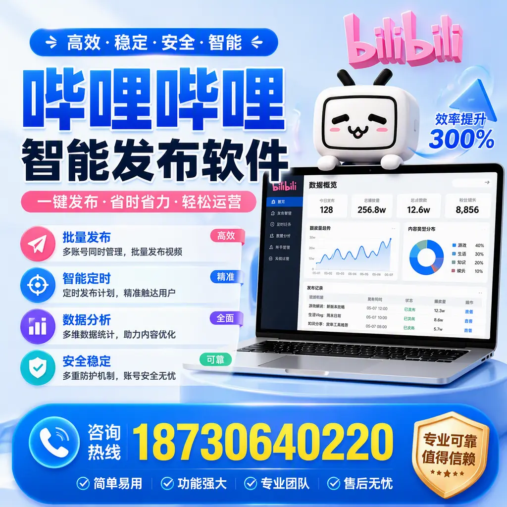 在 东营 使用哔哩哔哩智能发布软件时需避免的五个误区