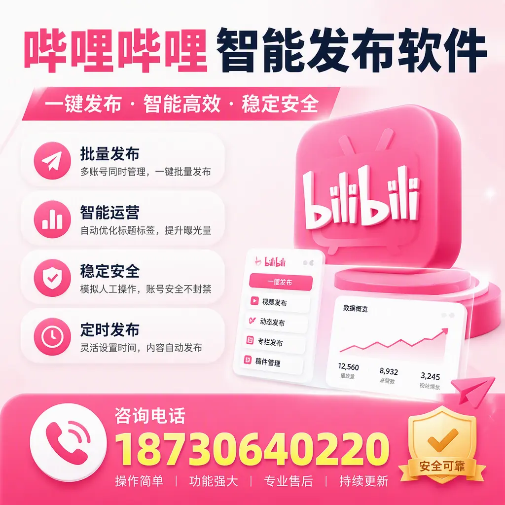 在 东营 使用哔哩哔哩智能发布软件时需避免的五个误区