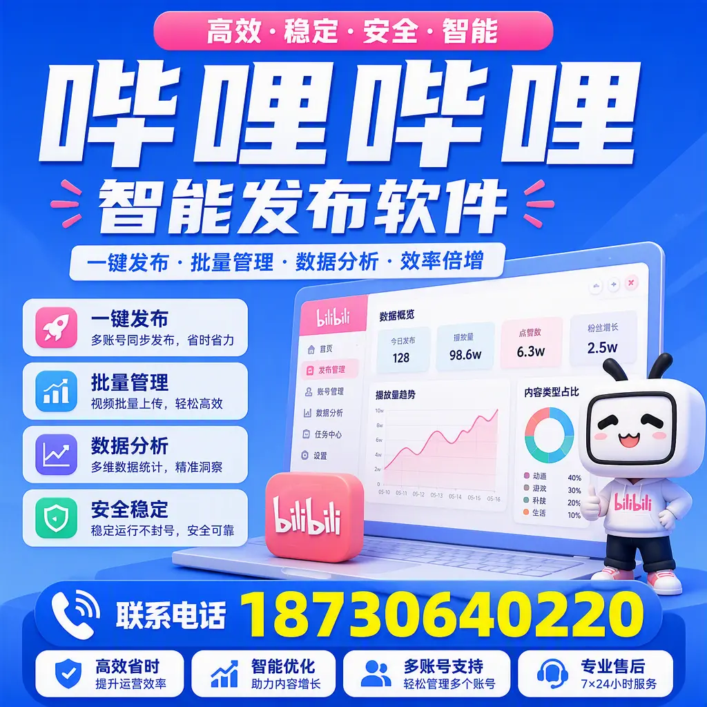 在 东营 如何优化哔哩哔哩智能发布软件的使用效果