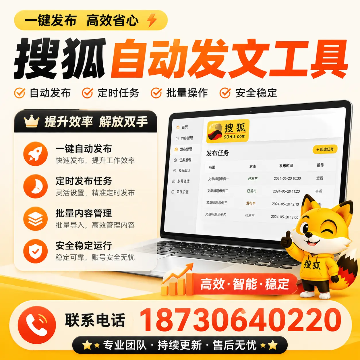 利用搜狐自动发文工具提升东营品牌曝光率的实用技巧