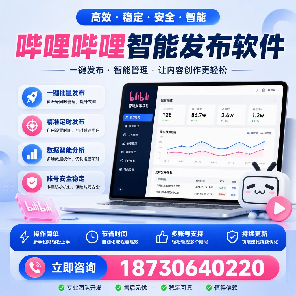 如何在 东营 制定有效的哔哩哔哩智能发布策略