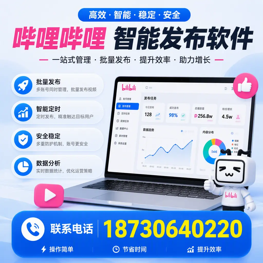 如何在 东营 制定有效的哔哩哔哩智能发布策略